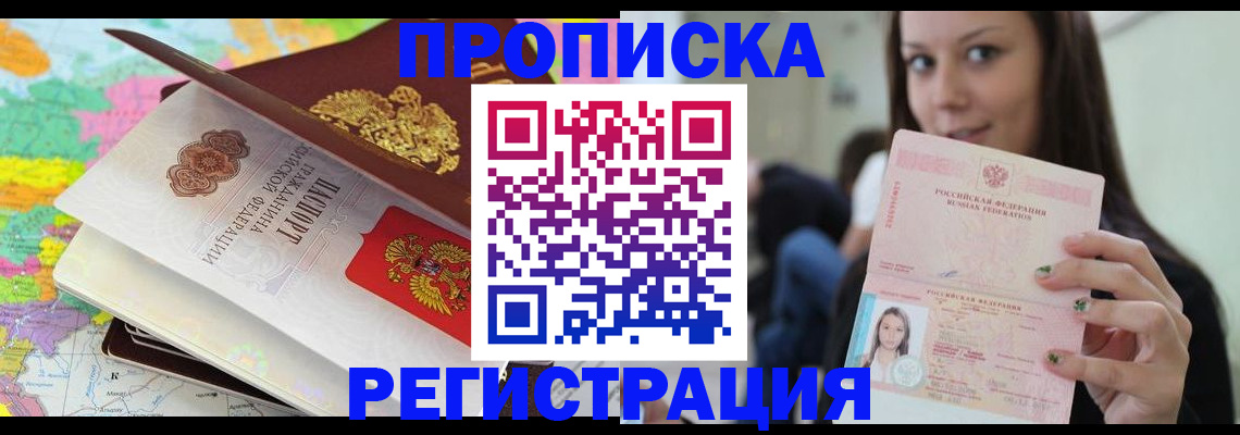 прописка ребенка в Усинске