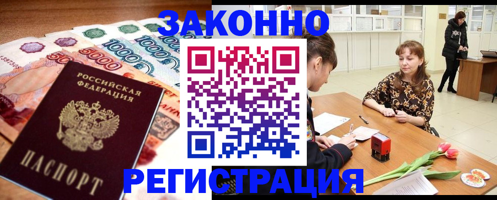 прописка в квартире в Усинске